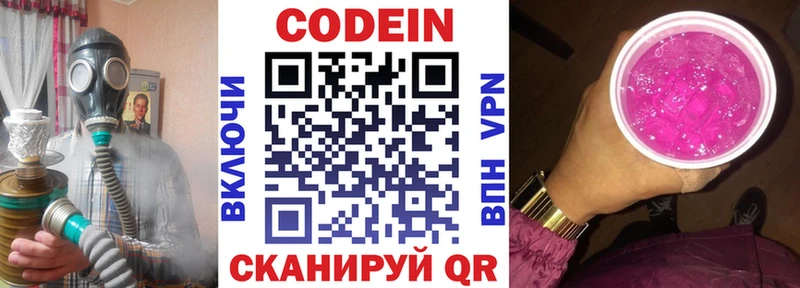 Кодеин Purple Drank  Неман 